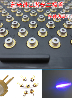 440nm450nm465nm蓝光85mw-5W激光二极管 487nm天蓝色LD发射管光源