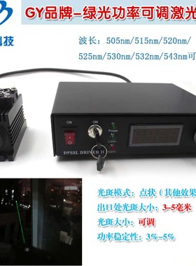 505nm515nm520nm523.5nm525nm526.5nm绿光激光器可调功率镭射模组