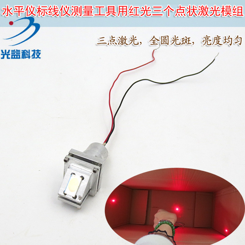 水平仪标线仪测量工具635nm20mw红光3个三个点状激光器镭射定位灯