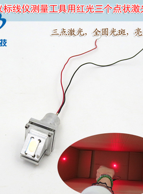 水平仪标线仪测量工具635nm20mw红光3个三个点状激光器镭射定位灯