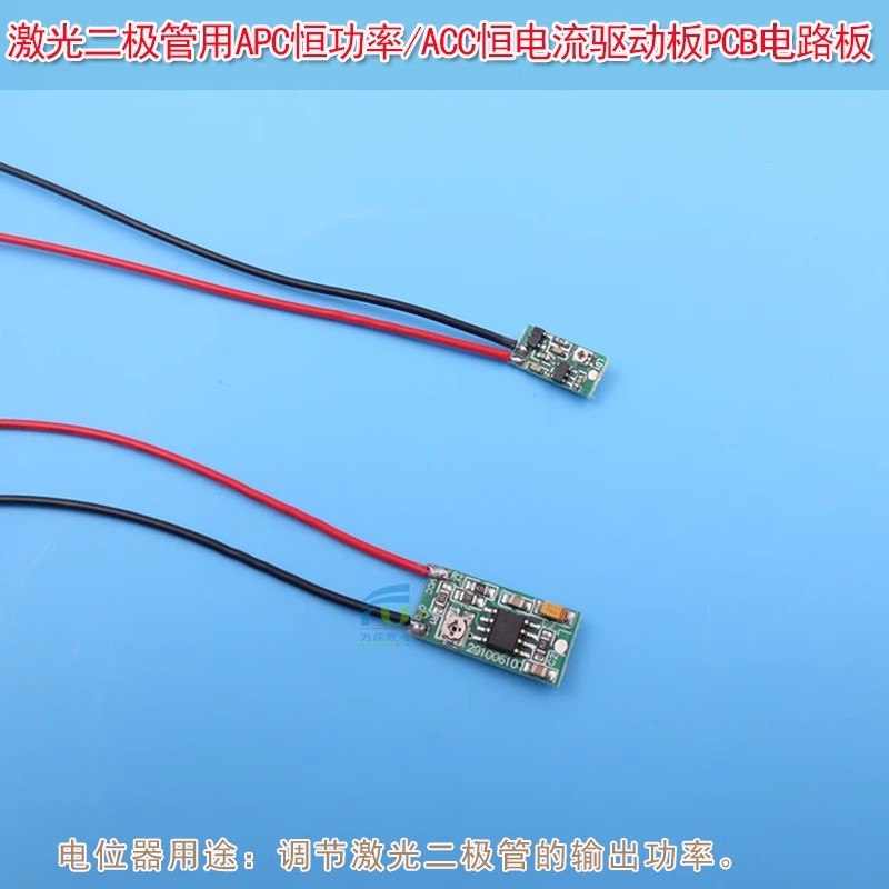 635nm-980nm激光二极管用PCB电路板APC恒功率/ACC恒电流驱动板