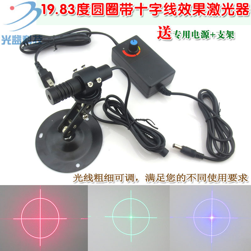可调镭射模组定位灯19.83度圆圈带十字线效果红光绿光蓝光激光器