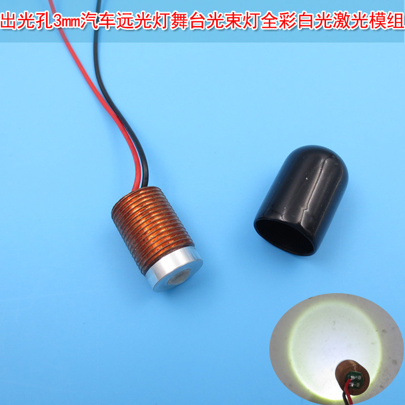 汽车远光灯3mm白色光源全彩模组
