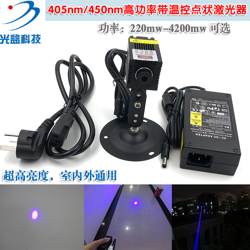 蓝紫光405nm350mw550mw蓝光450nm1.6W高功率带温控点状激光器模组