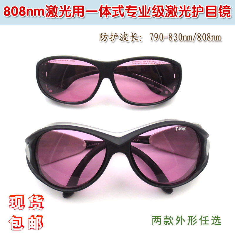 专业防护808nm红外激光