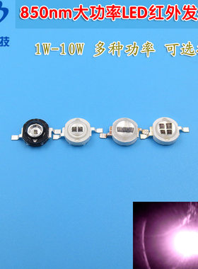 安防监控补光大功率红外线发射管