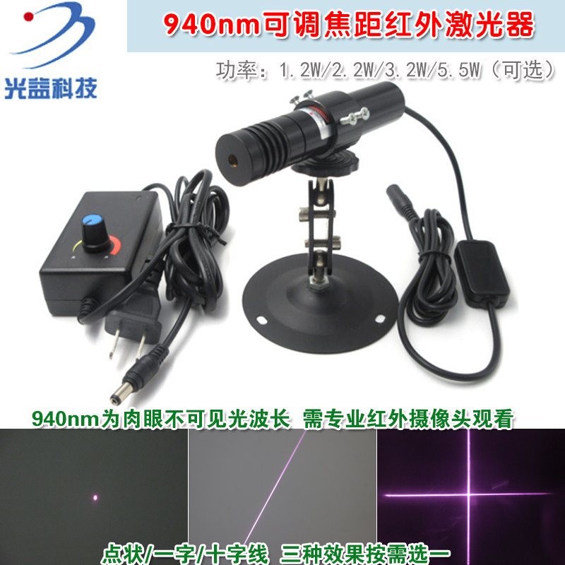 940nm1.2W-5.5W近红外点状