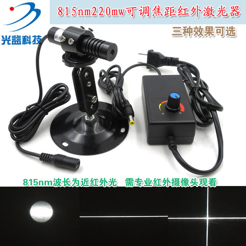 815nm220mw近红外点状激光器