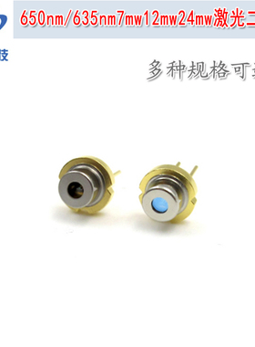 635nm650nm7mw12mw24mw激光二极管 红光LD发光管发射管红色光光源