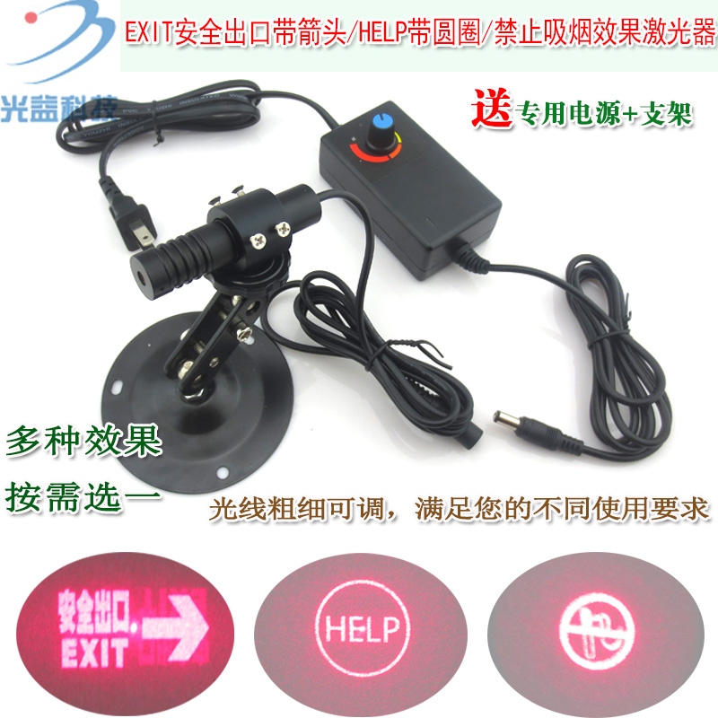 EXIT安全出口带箭头/HELP带圆圈/禁止吸烟效果红光激光器镭射模组