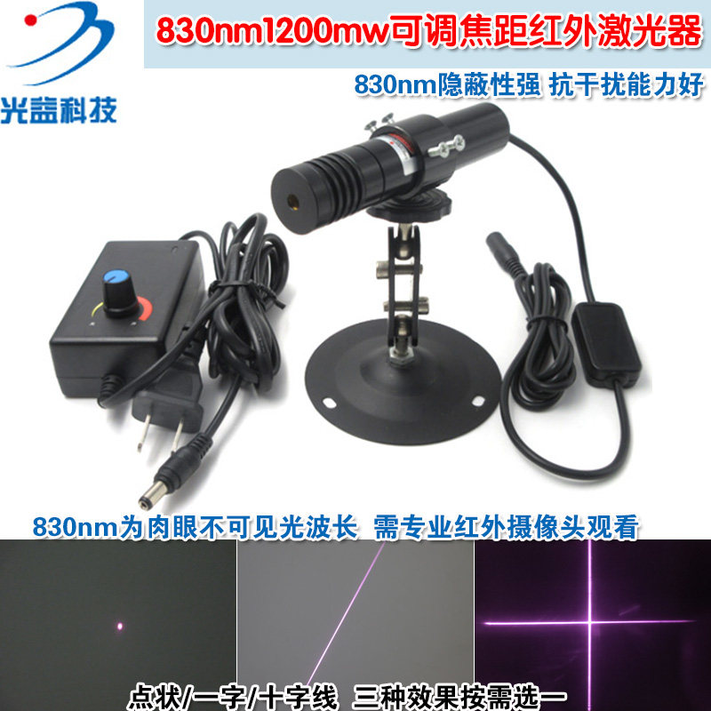 830nm1200mw高功率可调焦近红外一字线激光器 十字定位灯点状镭射