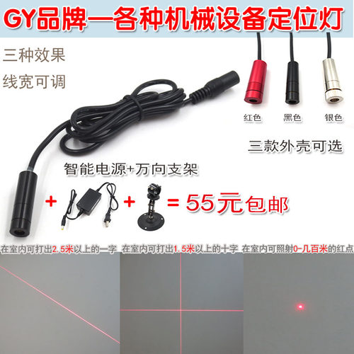 可调一字激光红外线定位点状镭射