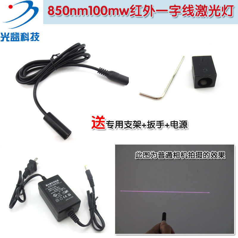 高灵敏度850nm100mw触摸投影屏红外一字镭射激光灯 红外线发射器