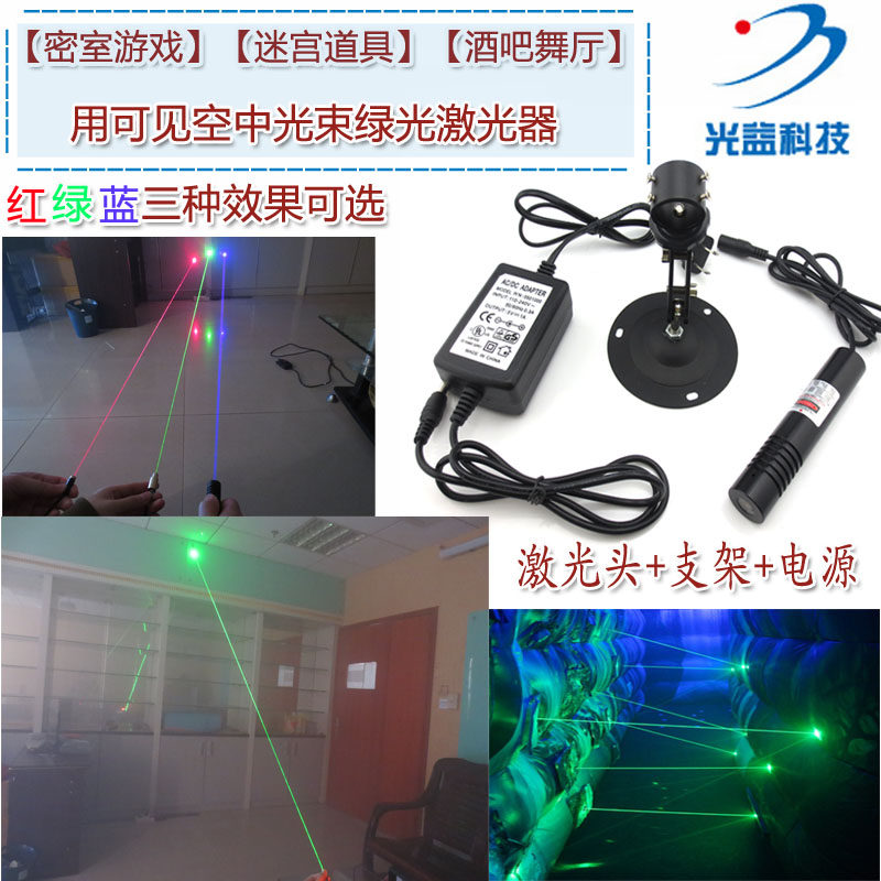 密室游戏迷宫道具酒吧舞厅用可见空中光束绿色激光器绿光镭射模块