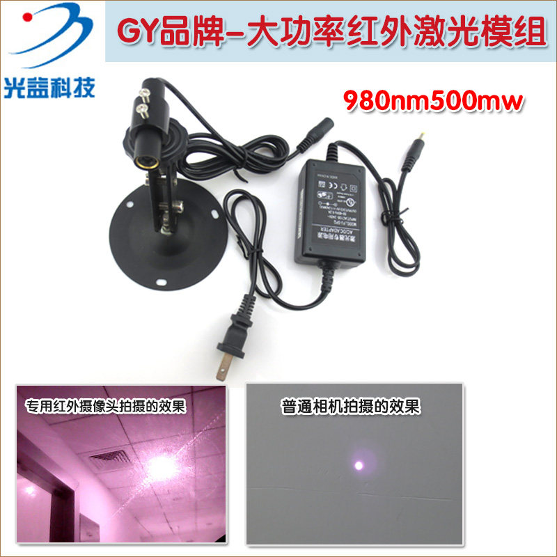 980nm500mw超大功率红外激光模组 肉眼不可见光红外线镭射发射头