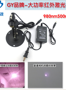 980nm500mw超大功率红外激光模组 肉眼不可见光红外线镭射发射头