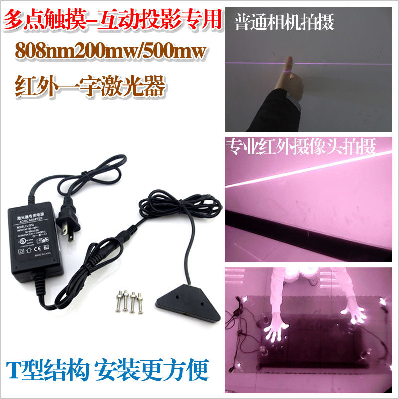 808nm多点触摸砸球扇形激光模组