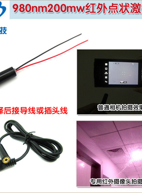 980nm200mw大功率可调红外点状激光镭射模组 不可见光激光定位灯