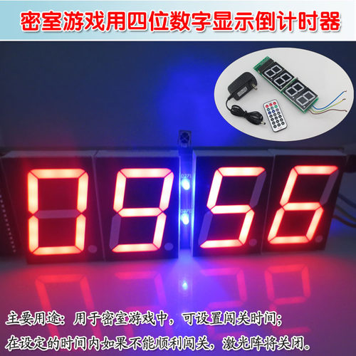 防盗逃脱时间提醒用数码管显示器密室游戏用四位数字显示倒计时器