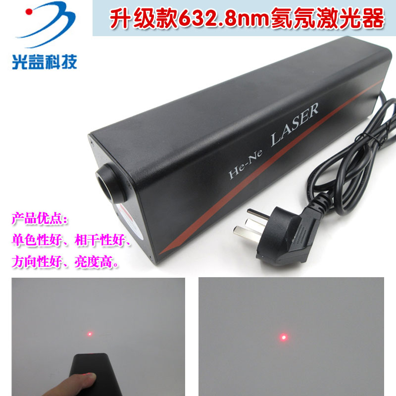 GY品牌升级款高稳定632.8nm氦氖激光器 红光点状激光模组圆点光源