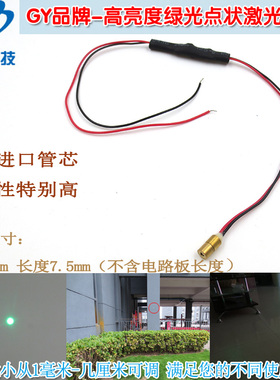 4mm直径7.5mm长度515nm绿光超高亮度点状激光模组 绿色镭射定位灯