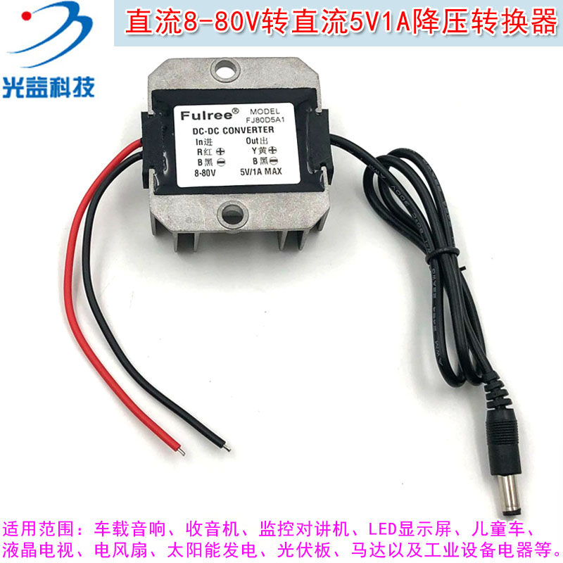 光益品牌激光器用直流8-80V转直流5V1A降压转换器 DC减压模块电源