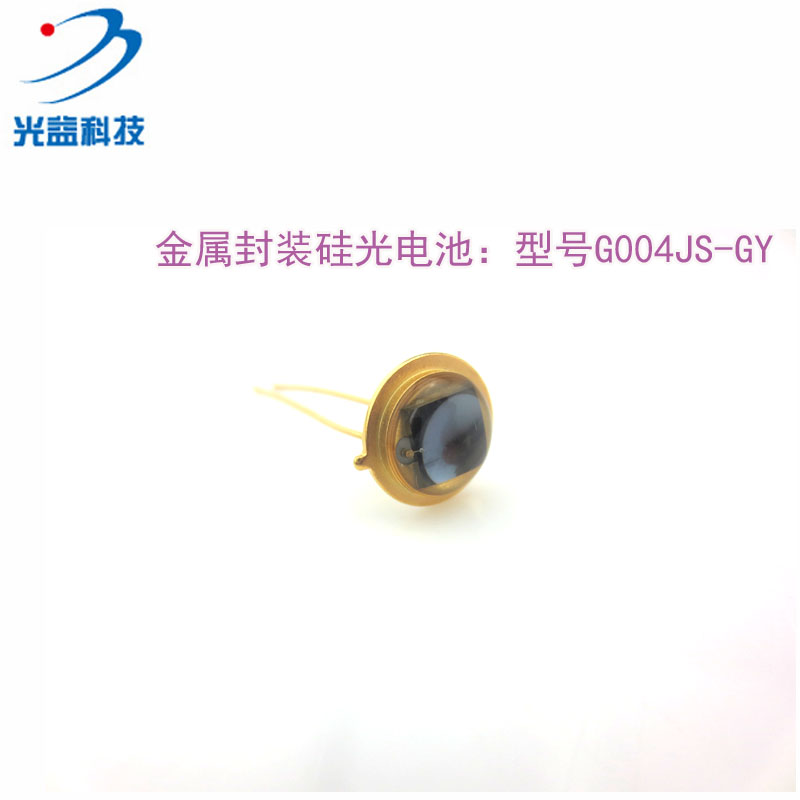 硅光传感器硅光二极管4.5*4.5mm尺寸 金属封装太阳能光学硅光电池