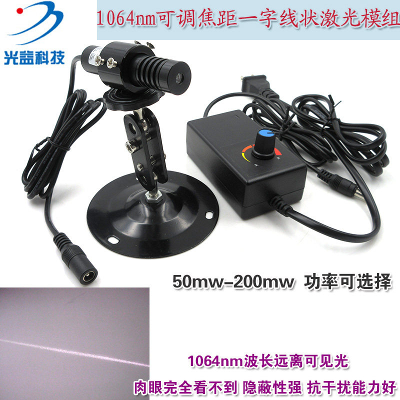 1064nm可调焦距红外一字激光模组
