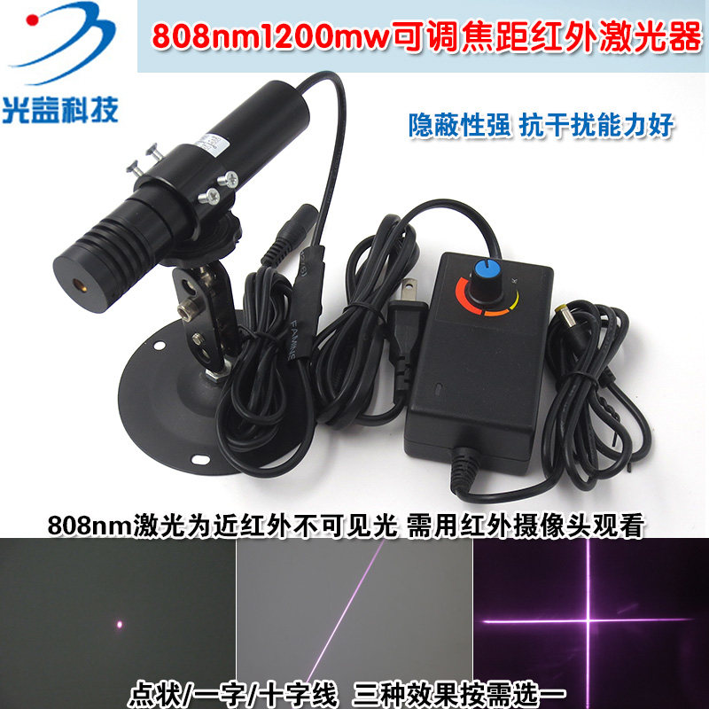 808nm1200mw可调焦距近红外点状一字十字激光器 不可见光镭射模组