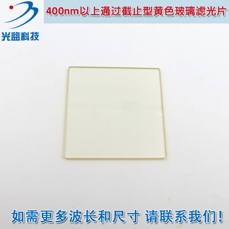 JB型黄色金黄色玻璃截止型光学