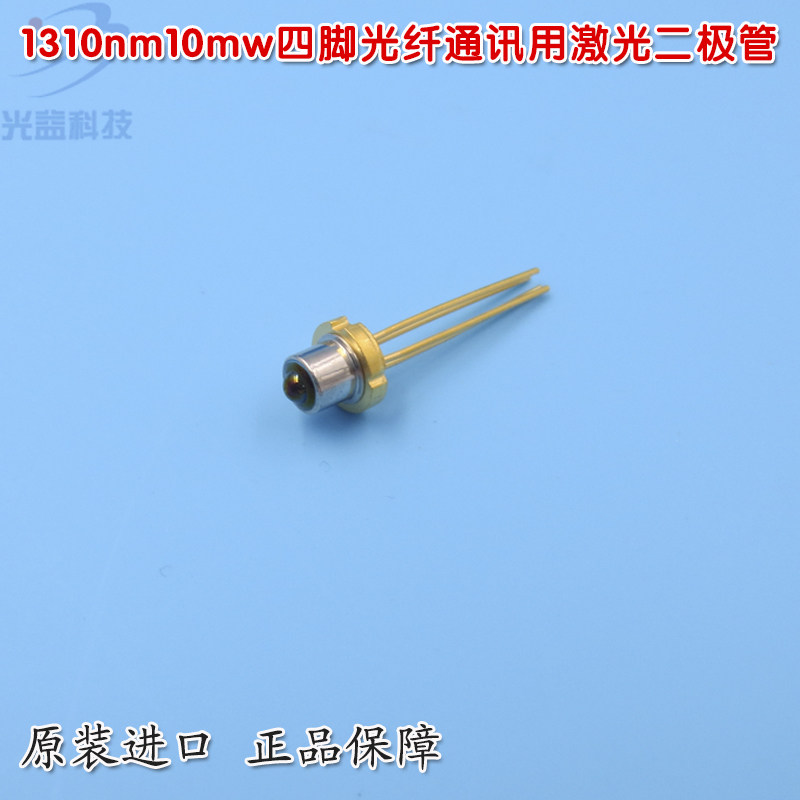 GY1510nm10mw五脚 原装进口1310nm10mw四脚光纤通讯用激光二极管