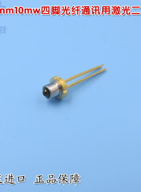 GY1510nm10mw五脚 原装进口1310nm10mw四脚光纤通讯用激光二极管