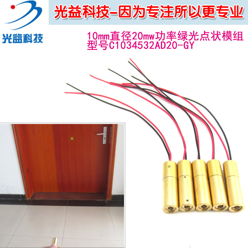 10mm直径532nm20mw绿光点状模组 可见空中光束绿色激光器激光模组