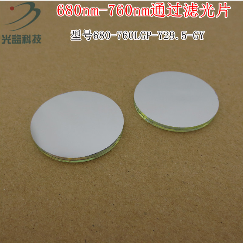 进口玻璃镀膜通光镜片尺寸可定制 680nm-760nm通过滤光片红光高透