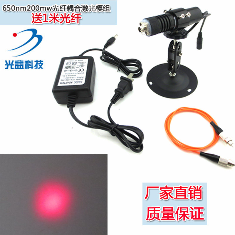 650nm200mw多模光纤耦合红光激光器 均匀光斑光纤激光模组FC接口