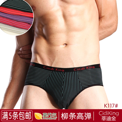 莘迪金男士内裤莫代尔竖条纹高弹