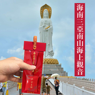 海南三亚南山海上观音越来越好香包香囊健康平安护身符御守挂件福