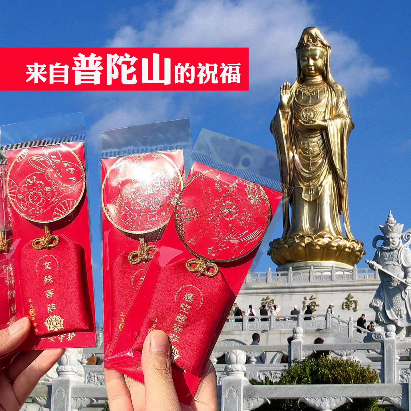 普陀山南海观音新款十二生肖本命年守护丙午马年香囊香包护身符,居家日用,香包/香囊,淘宝优惠券,粉丝福利购,淘宝优惠卷