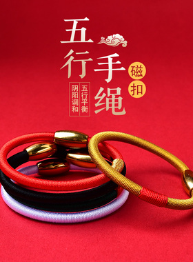 中国泰山五行磁吸手绳 马年本命年手链 金木水火土手工编绳红绳