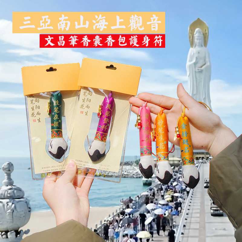 文昌笔香囊挂件高考中高考