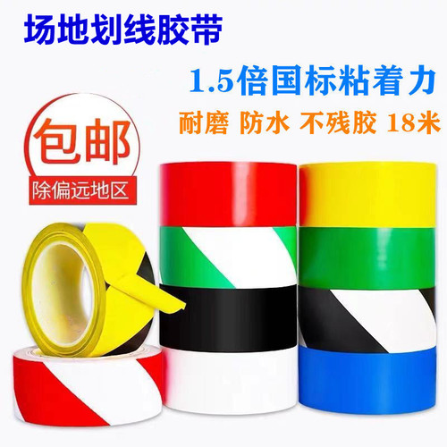 篮球场地贴线网球羽毛球场地标线 排球场地边界线PVC警示胶带耐磨 - 封面