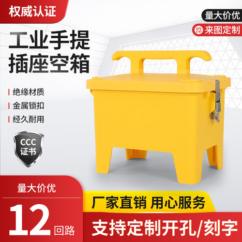 临时工地户外防水工业插座检修箱