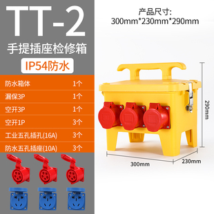 塑料防水工业插座箱380V检修箱 手提式 临时工地二三级配电箱便携式