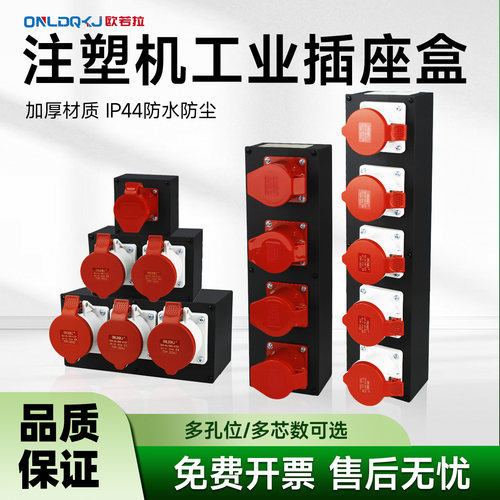 注塑机烘箱工业插座3孔4孔电源盒
