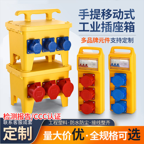 建筑工地户外防水工业插座检修箱