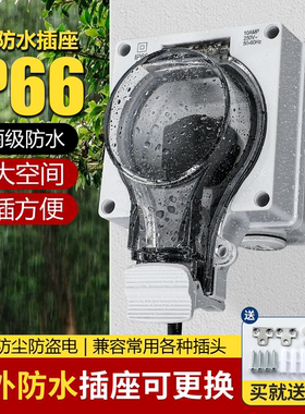 户外防水插座明装电源五孔防暴雨罩充电桩室外阳台防溅密封盒IP66