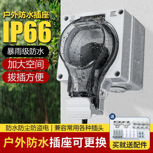 欧若拉10A户外防雨防水插座明装