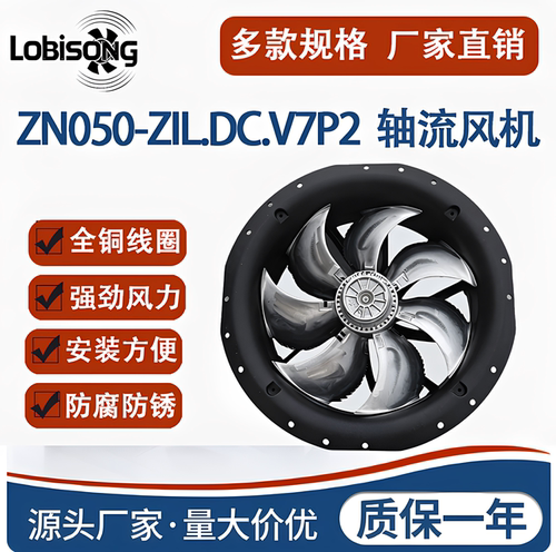ZN050-VDL.4I.V7P1 冷藏室循环风机 ZN050-ZIL.DC.V7P2 还原替代
