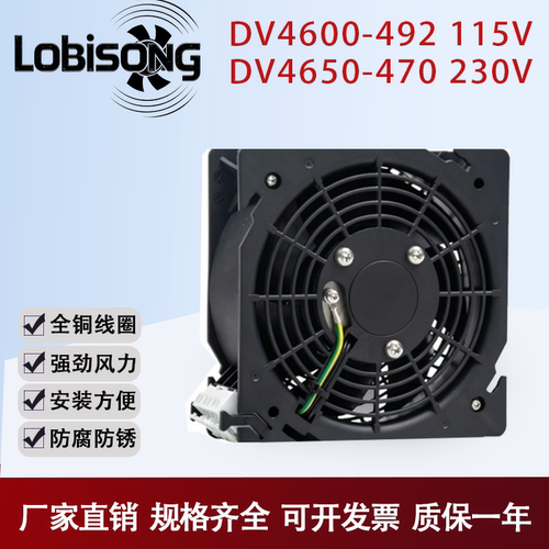 DV4600-492 115V DV4650-470 230V 乐必森变频器风扇