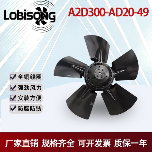 A2D300-AD20-49 AC380V 轴流散热风机